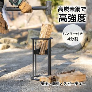 薪割り台 薪割り おうちキャンプ 道具 キャンプ 焚き火 安全 簡単 時短 焚き付け ハンマー付き 薪ストーブ アウトドア サバイバル od424