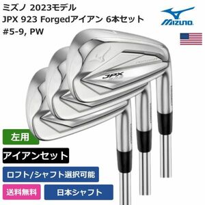 ★新品★送料無料★ ミズノ Mizuno JPX 923 Forgedアイアン 6本セット #5-9， PW 日本シャフト 左利き用