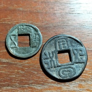 026　中国古銭　古代　春秋戦国時代　貨幣　穴銭　コイン