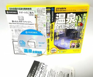 【同梱OK】 ゼンリン ■ 地図ソフト ■ 温泉 全国地図 ■ Windows ■ 全国の名湯を検索！！