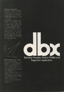 dbx 70～80年代？のイコライザー機器のカタログ 管5324s