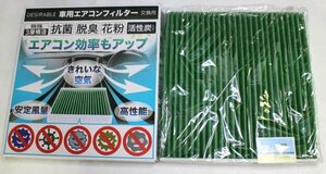 14 00825 ☆ ホンダ車用 Desirable製 特殊3層構造＆活性炭入り 交換用 エアコンフィルター PM2.5除去 ウィルス 排ガス【アウトレット品】