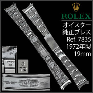 (588.5) 純正美品 ★ ロレックス オイスター ブレスレット ★ 19mm Ref.7835 1972年製 アンティーク