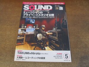 2402CS●SOUND DESIGNER サウンド・デザイナー 149/2014.5●プライベートスタジオ公開/KAMIJO/白根賢一/TAKUMI×Hiroto/フルカワミキ