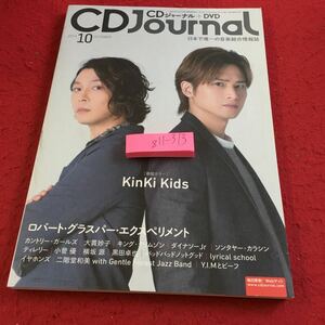 Z11-313 CDジャーナル＋DVD 巻頭カラー KinKi Kids ロバート・グラスパー・エクスペリメント カントリー・ガールズ など 音楽出版社 2016年