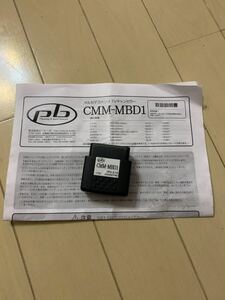 pb ピービー メルセデス ベンツ コーディングタイプ TVキャンセラー CMM-MBD1