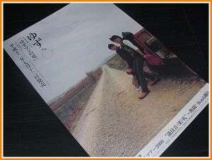  ゆず♪ゆずマンの夏ポスター(B2ポスター)2000年/販促・告知ポスター☆北川悠仁 岩沢厚治