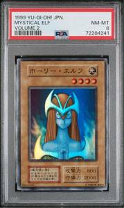 【PSA8】遊戯王　鑑定品　美品　初期　ホーリー・エルフ　スーパーレア