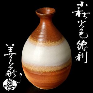 【古美味】波多野善蔵 萩火色徳利 茶道具 保証品 6mCW