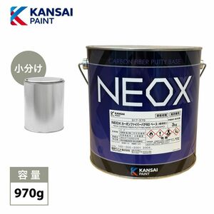 関西ペイント NEOX カーボンファイバーパテ60　小分け　970g/板金/補修/ウレタン塗料 Z24