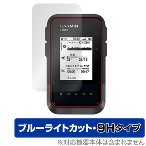 GARMIN eTrex Solar 保護フィルム OverLay Eye Protector 9H イートレックス ソーラー ハンディGPS用フィルム 高硬度 ブルーライトカット