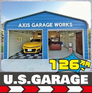 【アメリカンガレージ】U.S.GARAGE　セルフビルド組み立てキット新登場！ ＃工場　＃倉庫　#コストコ #ハウス