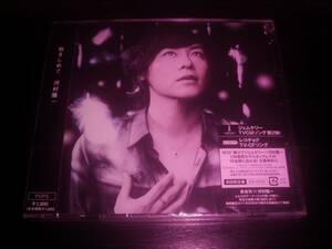 CD 河村隆一　『抱きしめて』　初回限定盤 DVD付　未開封