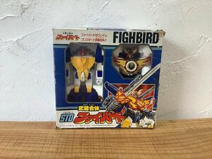 【当時物】TAKARA タカラ 太陽の勇者 FIGHBIRD ファイバード 武装合体 STD ファイバード 玩具 ロボット玩具 昭和レトロ