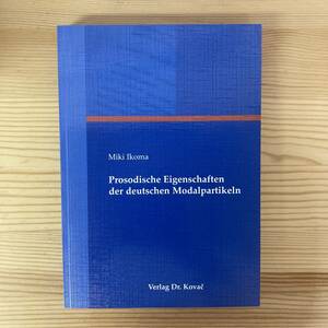 【独語洋書】Prosodische Eigenschaften der deutschen Modalpartikeln / 生駒美喜（著）【言語学 ドイツ語学】