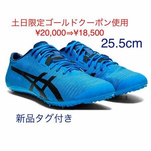 新品未使用タグ付き asics 25.5cm ジェットスプリント 2 JETSPRINT 2 アシックス 短距離 100 200 400 陸上競技