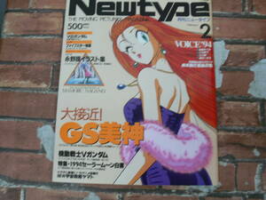 月刊NewType 1994年2月号 ゴーストスイーパー美神