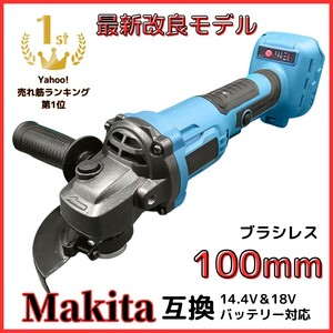 (A) マキタ makita 互換 グラインダー 100mm 充電式 18v 14.4v 研磨機 コードレス ブラシレス ディスクグラインダー サンダー