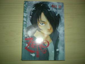 冬目景 ZERO ゼロ 初連載長編 書き下ろしカバーあとがき 送料185円