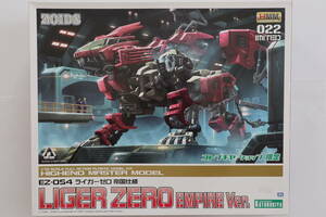 コトブキヤショップ限定 ZOIDS ゾイド 1/72 HMM 022 LIMITED EZ-054 ライガーゼロ 帝国仕様 2017年製 未組立品 当時物 絶版品