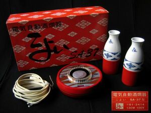 70s 電気自動酒燗器 こよい USED レトロ 昭和 熱燗 日本酒