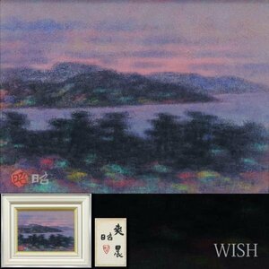 【真作】【WISH】下保昭「爽晨」日本画 4号 共シール ◆幽玄画趣 　　〇現代巨匠 元日展評議員 芸術選奨文部大臣賞 #24043159