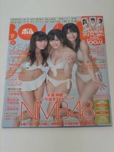 美品　BOMB (ボム) 2012年 12月号　　☆未開封　ＮＭＢ４８ 山本彩・渡辺美優紀・横山由依 クリアしおり付き