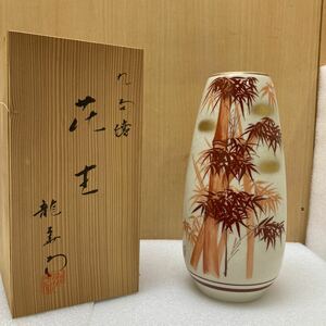 YK7595 未使用保管品　九谷焼 陶勝 花器 花瓶 花生 華道具　高さ約26.5cm　インテリア　箱付　現状品　1024