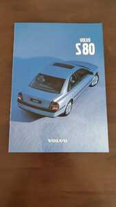 1999年2月発行 ボルボS80 カタログ