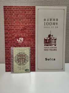 東京駅100周年記念Suica 台紙付 記念スイカ