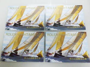 ROLEXロレックス ヨットマスター冊子 2006年 中国語 4点　№2019