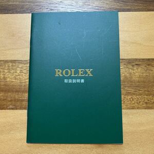 1711【希少必見】ロレックス 取扱説明書 Rolex 定形郵便94円可能