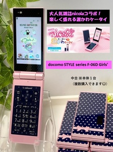 ドコモ　F06d　ガラケー　携帯電話　docomo STYLE series F-06D Girls