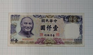 台湾　台湾銀行　旧紙幣　千圓　1000円　壹仟圓