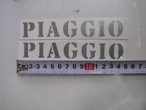 ピアジオ　PIAGGIO　ステッカー　銀2枚セット　チャオ　べスパ