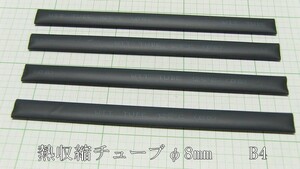 管理番号＝3L215　　熱収縮チューブ　　φ8mm　　180mm長　黒色4本セット