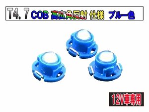 T4.7マイクロLED COB 新規格 超広角 メーターLED エアコンパネル/インパネ用　ブルー【2721-2】