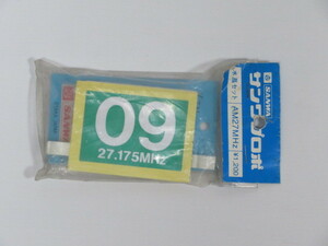 代引き可能！ サンワ クリスタルセット AM27MHz バンド09 未使用、未開封