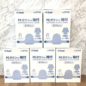 ◆送料無料 未使用品 Osaki オオサキメディカル PEガウン D 57123 袖付き 普通サイズ ブルー 75枚(15枚入x5箱)フィンガーフック 長袖