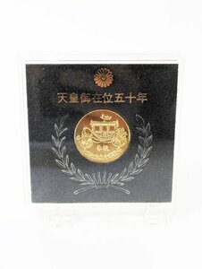 現状品 天皇陛下御在位五十年 記念メダル 硬貨 ケース付き 約12g 黄銅 昭和五十一年 1976年 奉祝 記念品 レトロ メッキ 保管品 HS0117