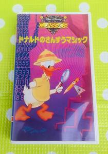 即決〈同梱歓迎〉VHS ドナルドのさんすうマジック ポニーキャニオン 日本語吹き替え版 ディズニー◎ビデオその他多数出品中∞ｍ929