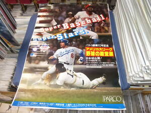 ◆100/（375）スーパーベースボール　アメリカ大リーグ野球の殿堂展　B1ポスター　パルコ創業１０周年記念
