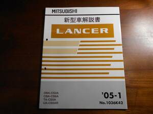A5891 / ランサー/ LANCER CS2A CS6A CS5A CS5AR 新型車解説書 