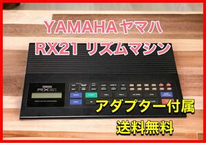 ヤマハ　RX21 ドラムマシン　リズムマシン