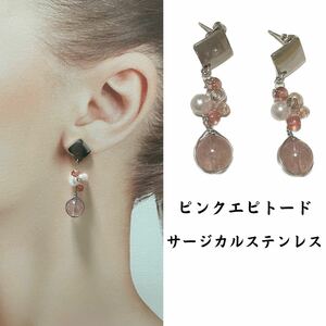 イ37. 天然石ピアス ピンクエピトード オリジナルデザイン ハンドメイドピアス コットンパール ピアス