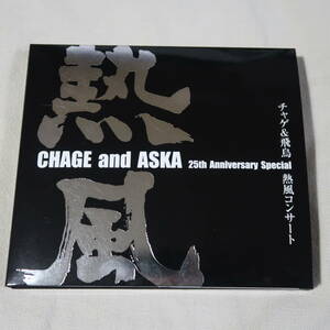 「熱風」CHAGE＆ASKA 25th Anniversary Special 熱風コンサート DVD2枚組