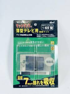 地震対策グッズ 【耐震マット】 テレビ 家具 家電 花瓶 転倒防止 防災 災害 耐振 震度7 揺れ 吸収 マットマン7+