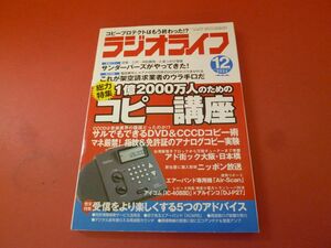 ｇ2-230922☆ラジオライフ 2004年 12月号　