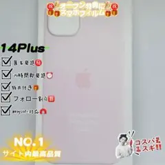 新品-純正互換品iPhone14Plusシリコンケース light pink