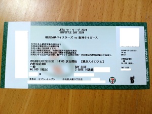 【5/12（日）BAY SIDE 内野B指定 １枚】横浜DeNA vs 阪神タイガース